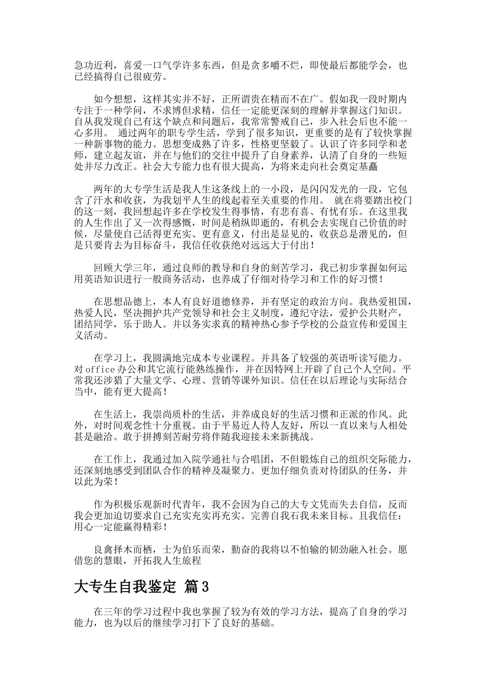 大专生自我鉴定_第2页