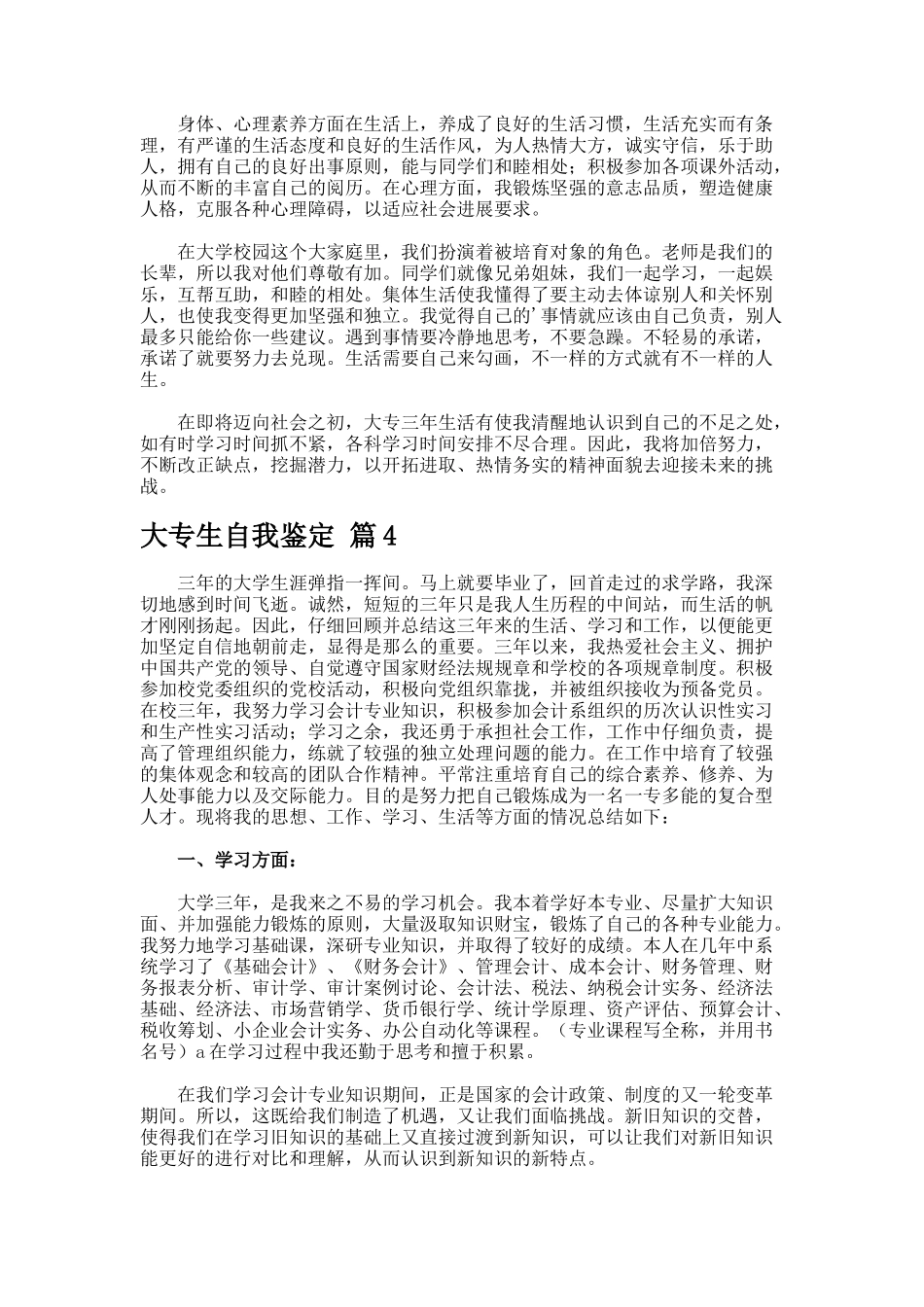 大专生自我鉴定_第3页