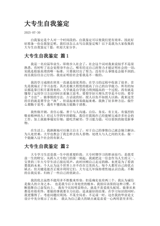 大专生自我鉴定