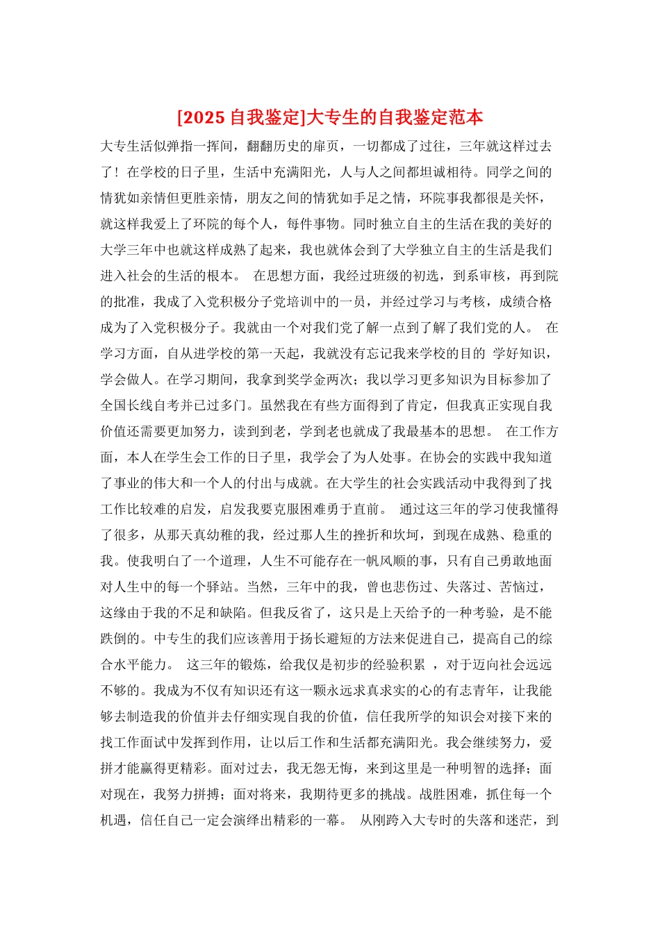 大专生的自我鉴定范本_第1页