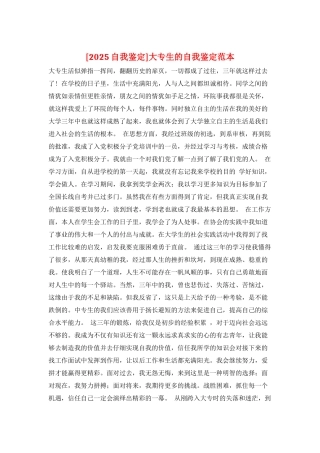 大专生的自我鉴定范本