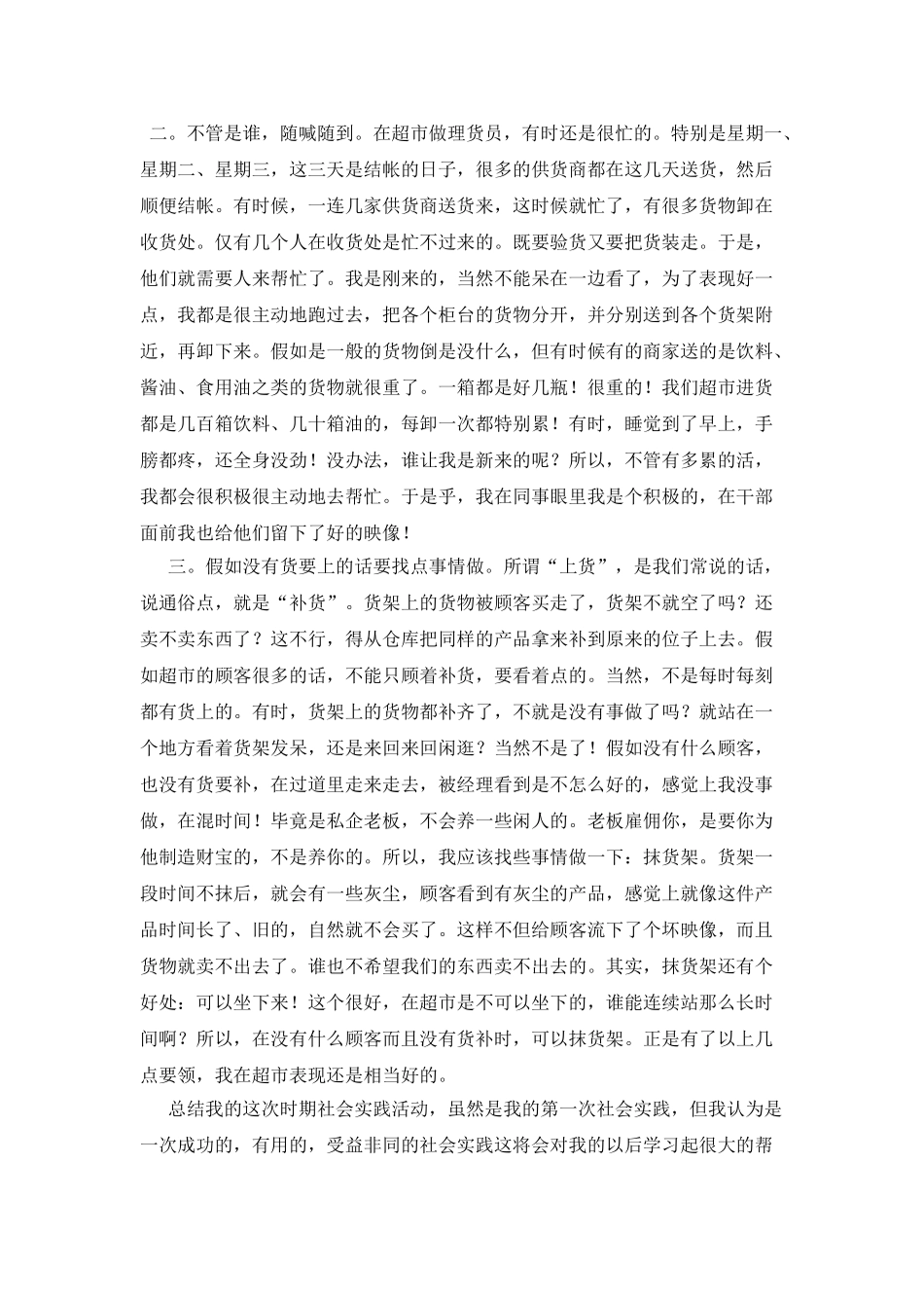 大专生超市暑期社会实践报告_第2页