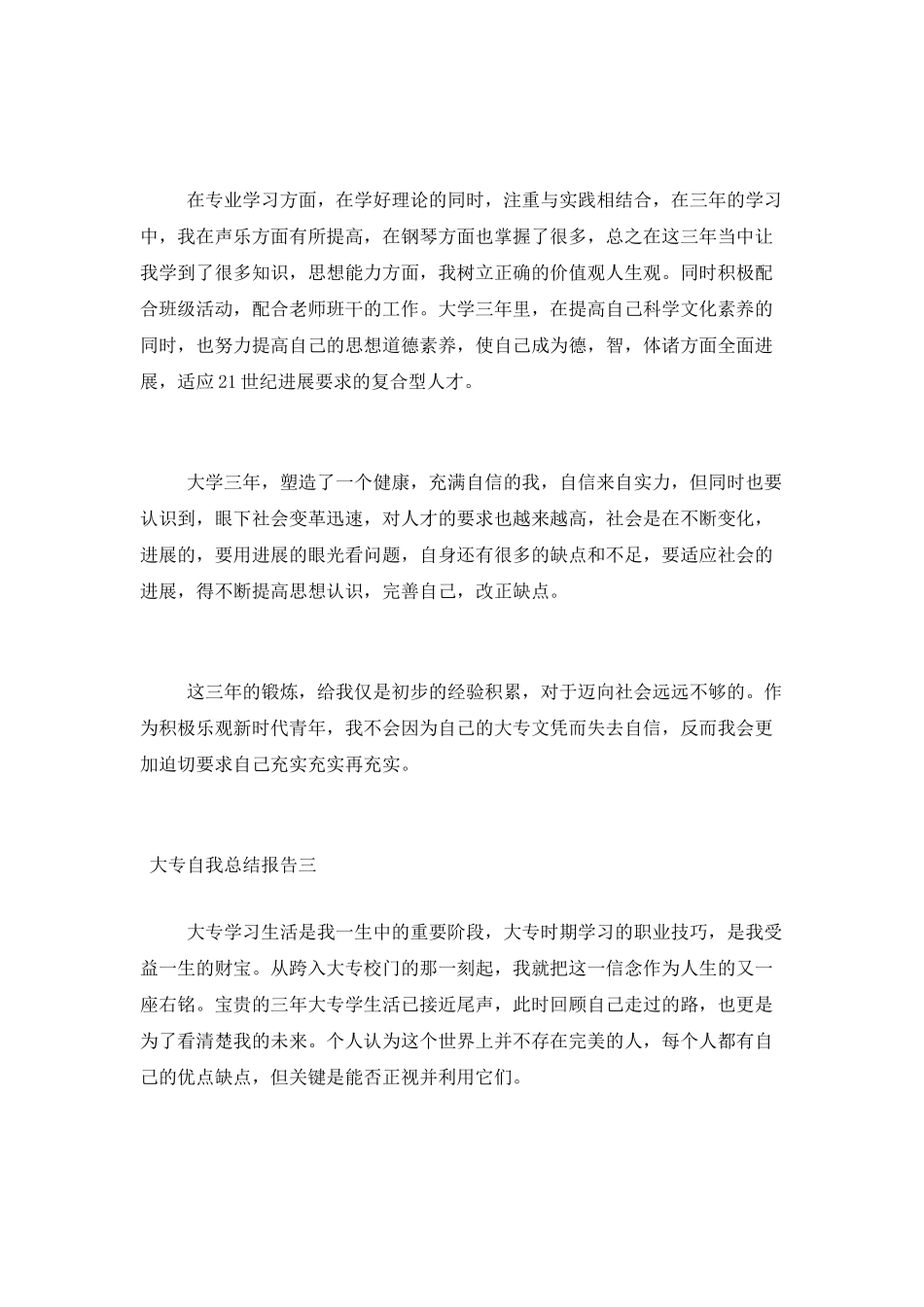 大专自我总结报告_第3页