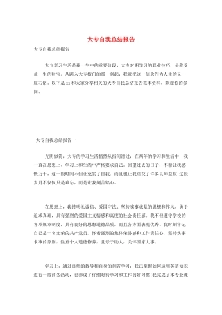 大专自我总结报告
