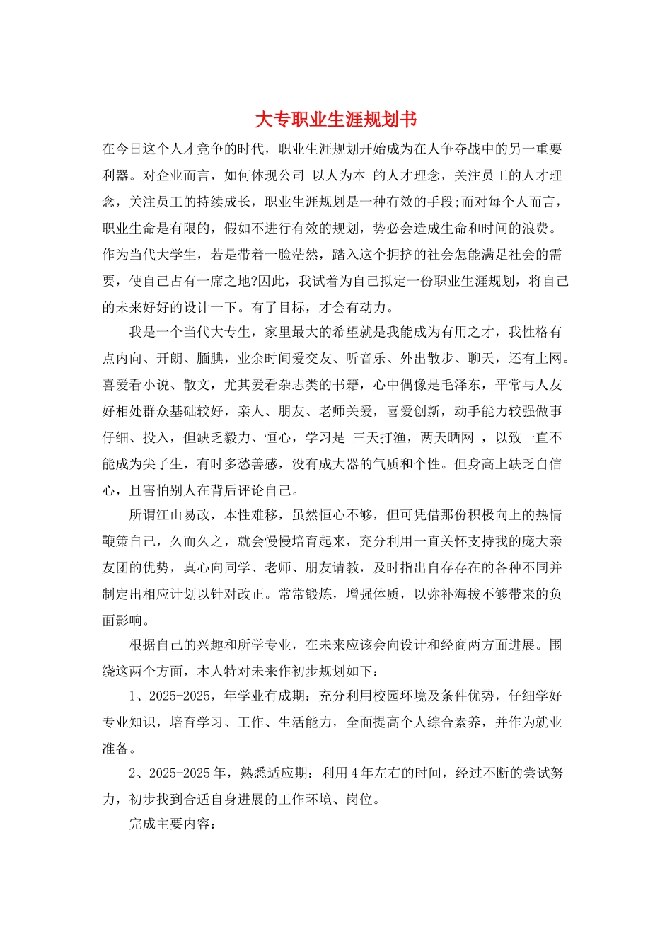 大专职业生涯规划书_第1页