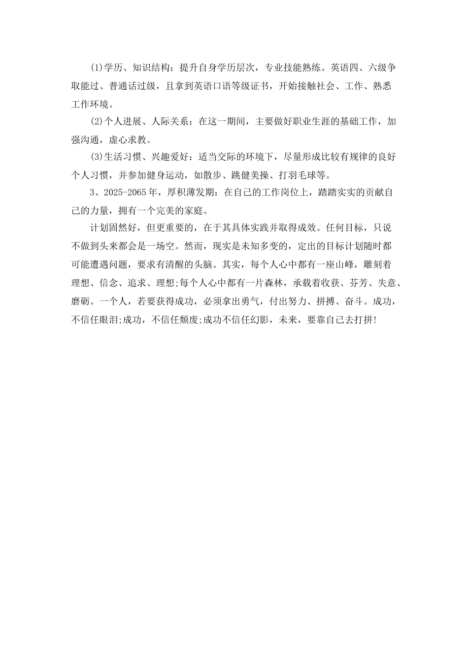 大专职业生涯规划书_第2页