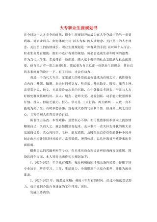 大专职业生涯规划书
