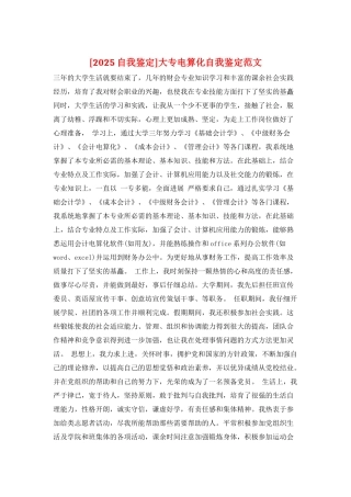 大专电算化自我鉴定范文