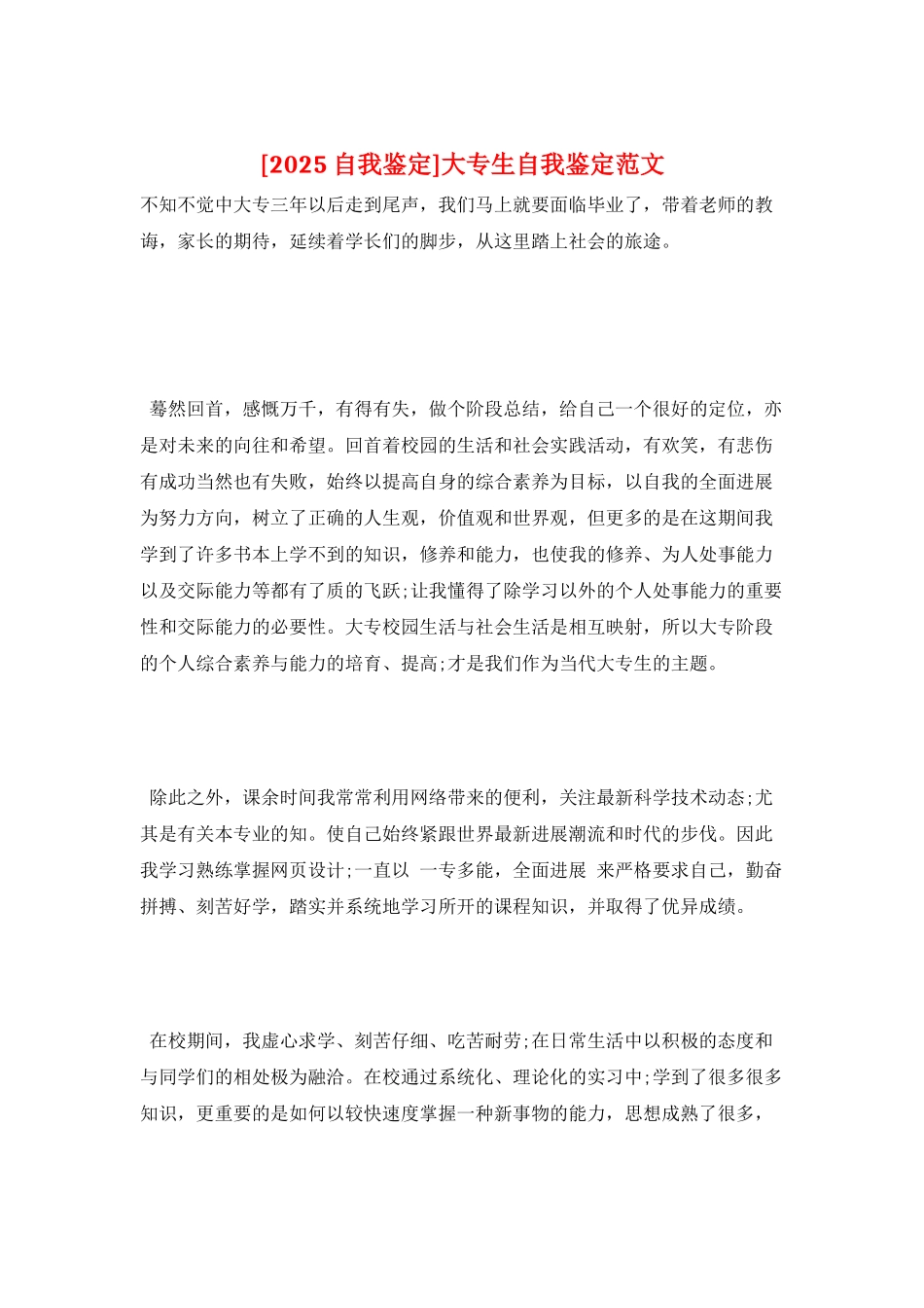 大专生自我鉴定范文_第1页