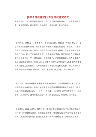 大专生自我鉴定范文