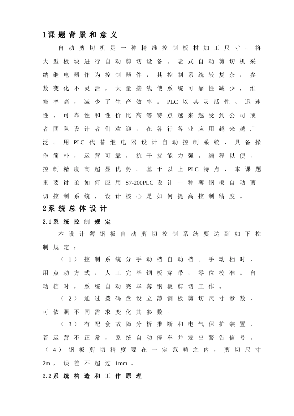 大专自动化专业毕业设计S7-200PLC薄钢板自动剪切控制样本_第1页