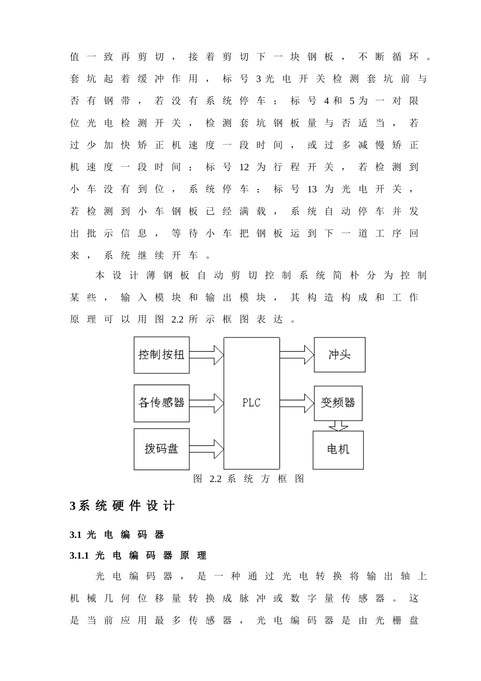 大专自动化专业毕业设计S7-200PLC薄钢板自动剪切控制样本_第3页