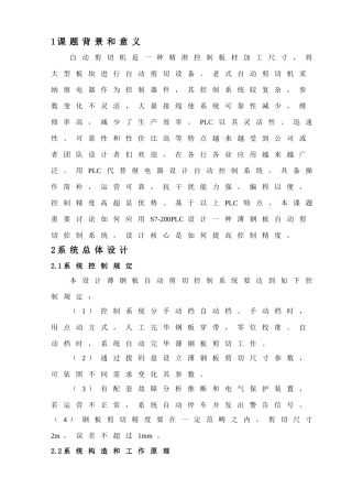 大专自动化专业毕业设计S7-200PLC薄钢板自动剪切控制样本