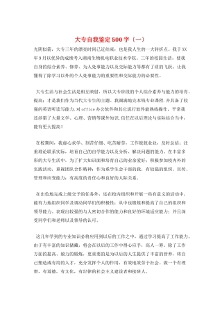 大专自我鉴定500字(一)