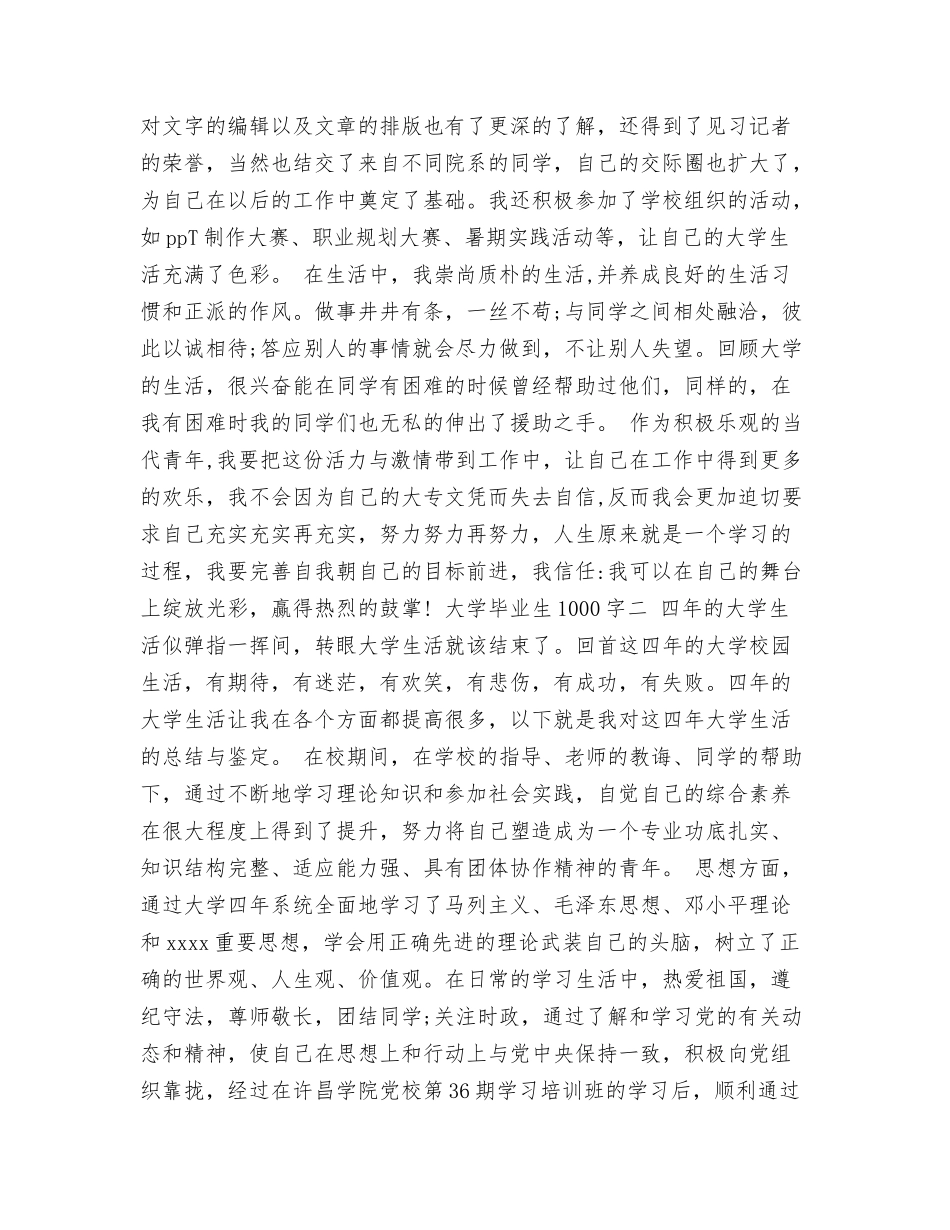 大专自我鉴定1000字内_第2页