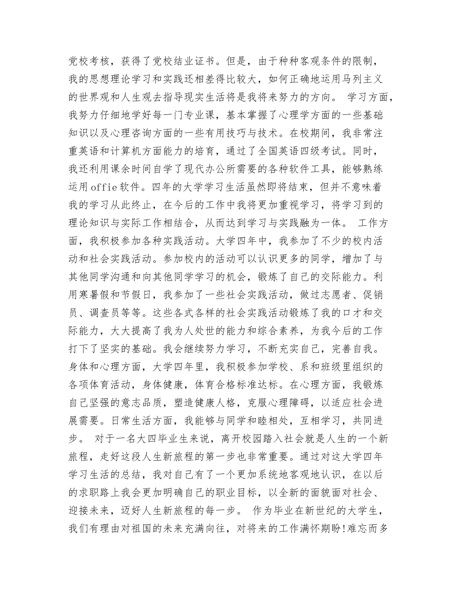 大专自我鉴定1000字内_第3页