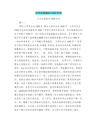 大专自我鉴定1000字内