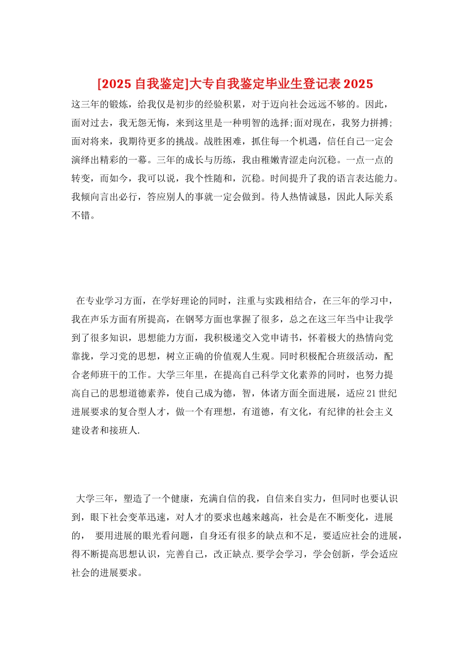 大专自我鉴定毕业生登记表2025_第1页