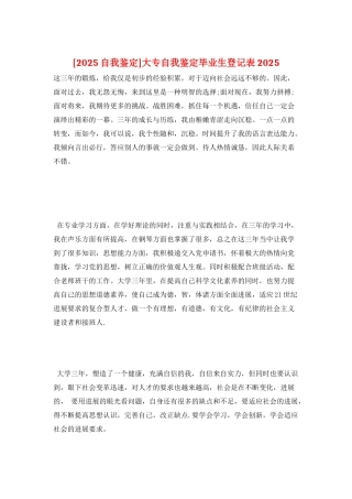 大专自我鉴定毕业生登记表2025