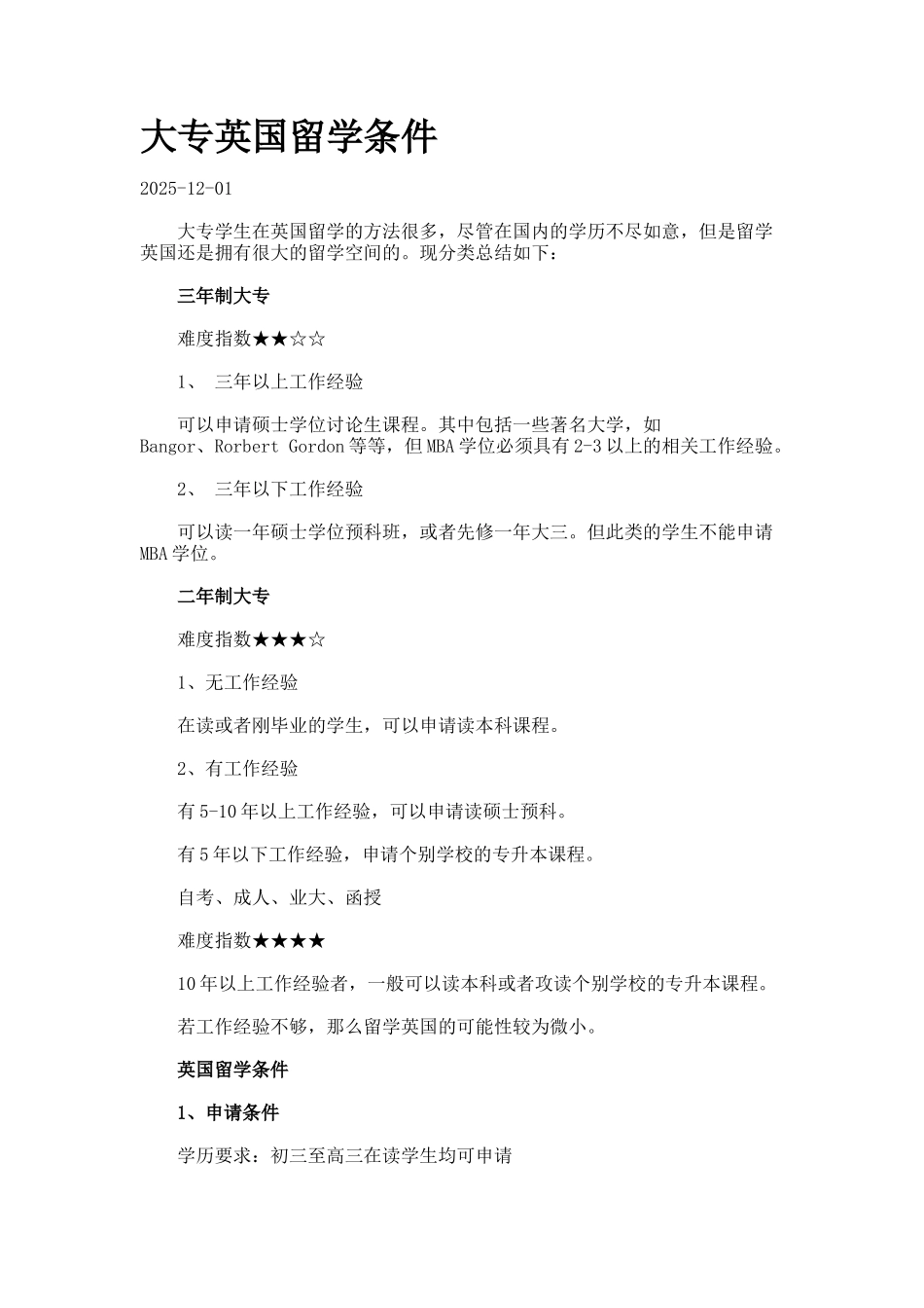 大专英国留学条件_第1页