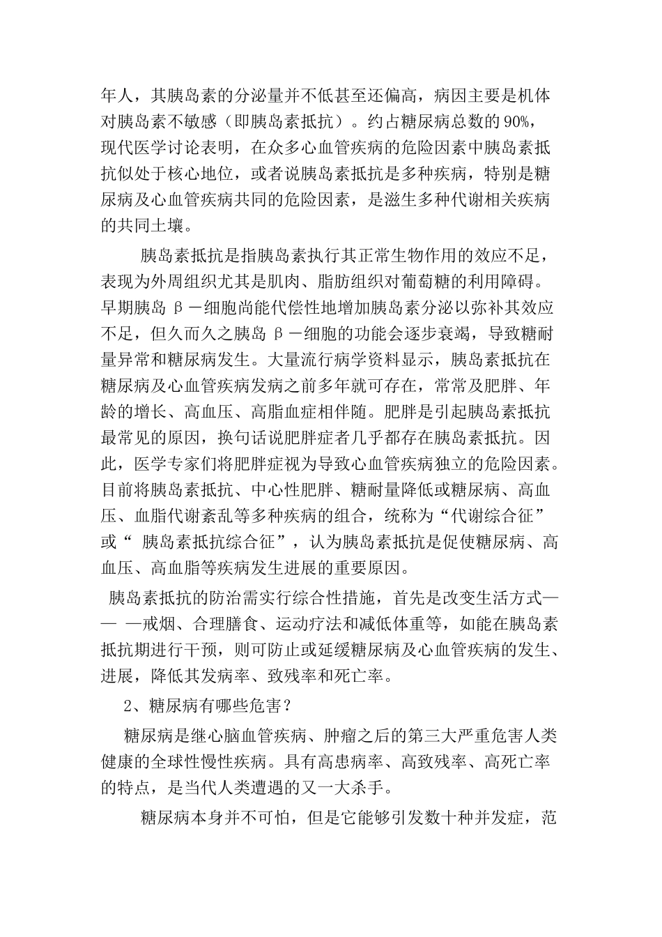 大业卫生院糖尿病防治知识讲座202511_第3页