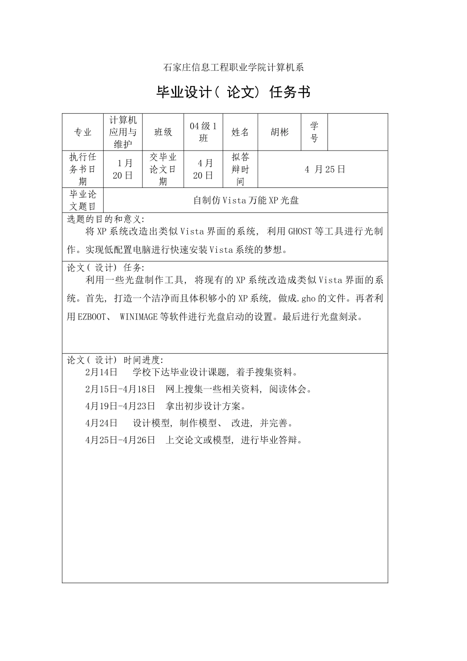 大专计算机应用与维护专业胡彬的毕业设计论文样本_第1页