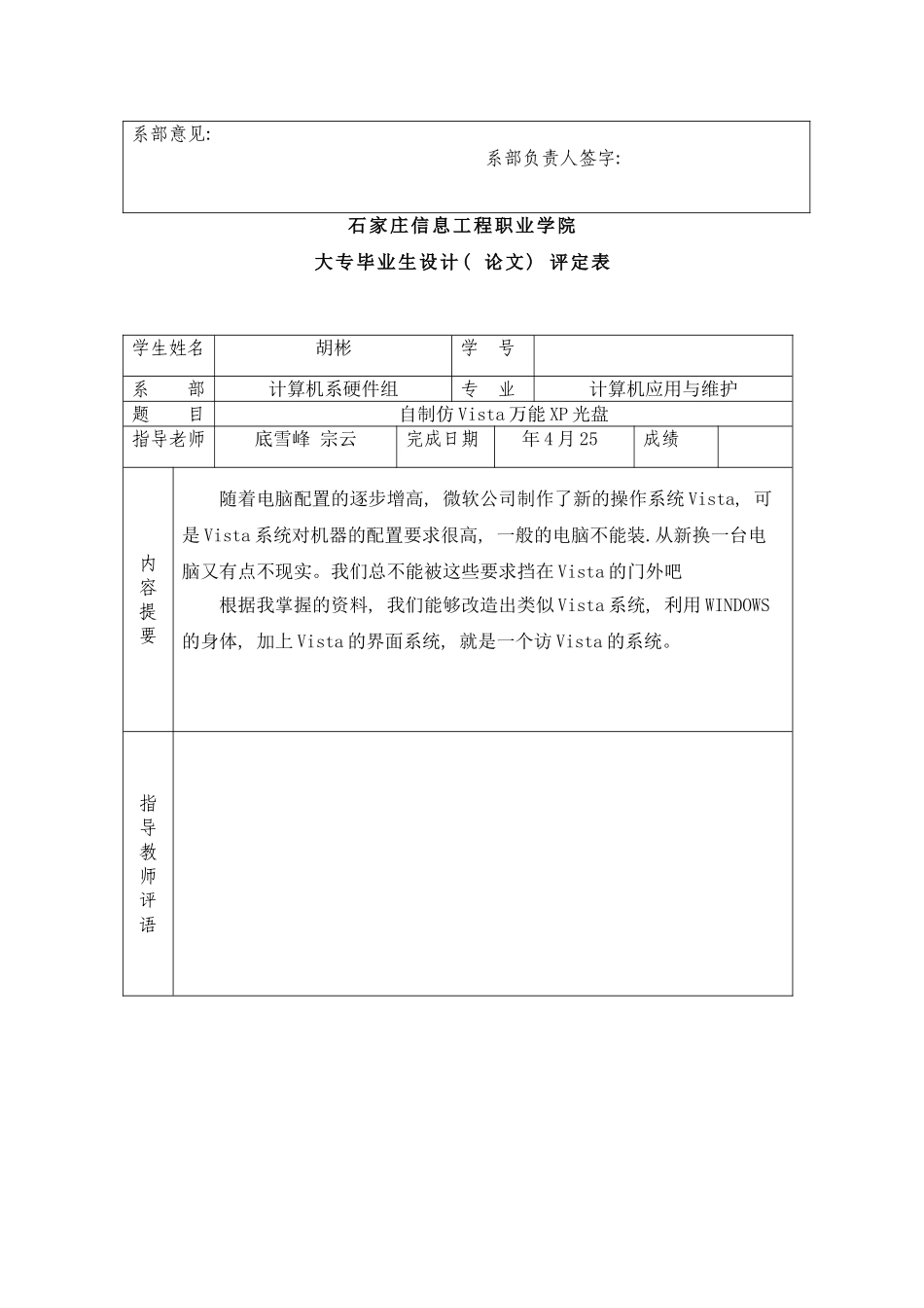 大专计算机应用与维护专业胡彬的毕业设计论文样本_第3页