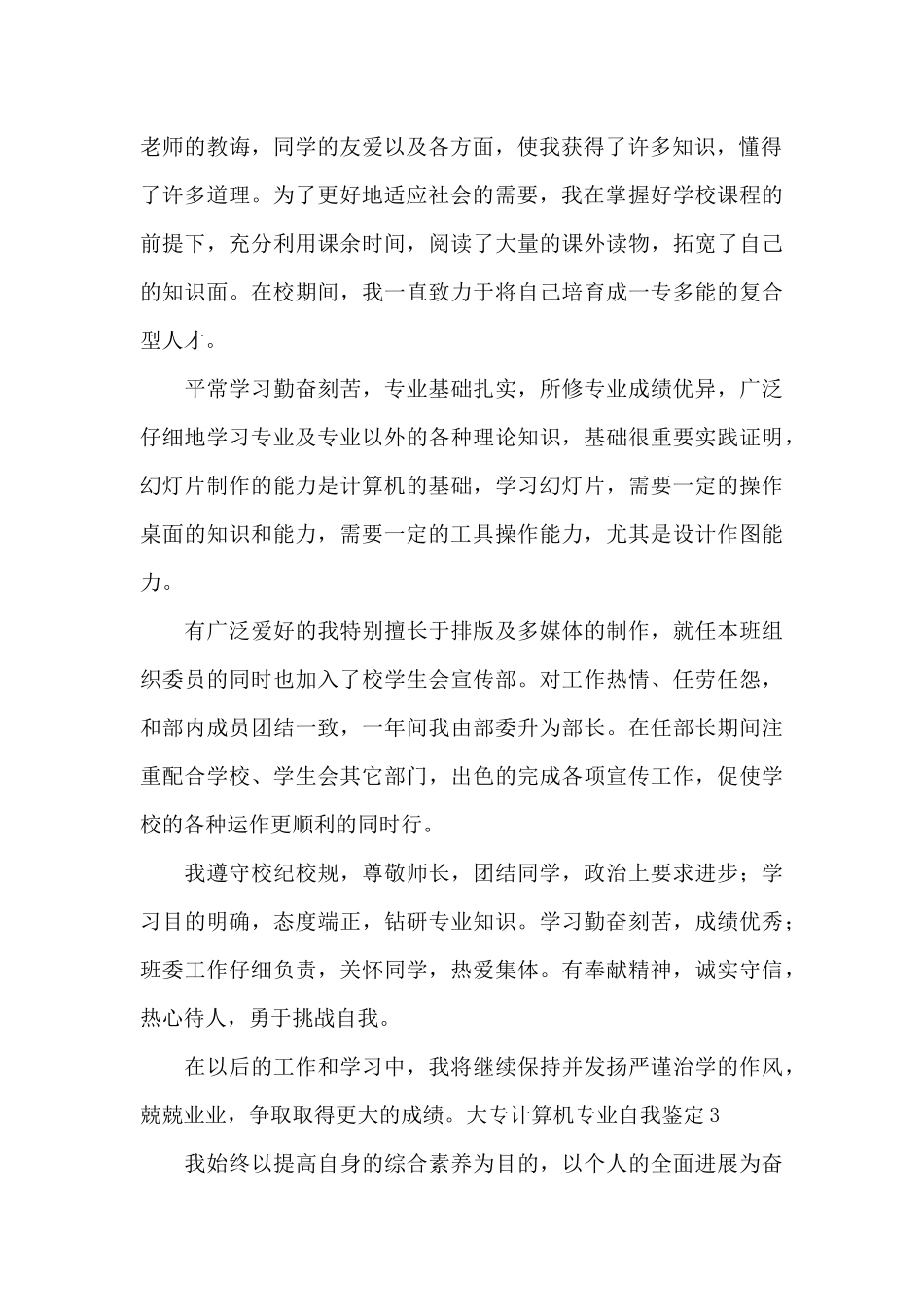 大专计算机专业自我鉴定范文_第2页