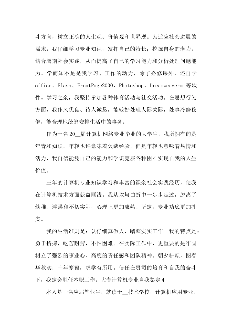 大专计算机专业自我鉴定范文_第3页