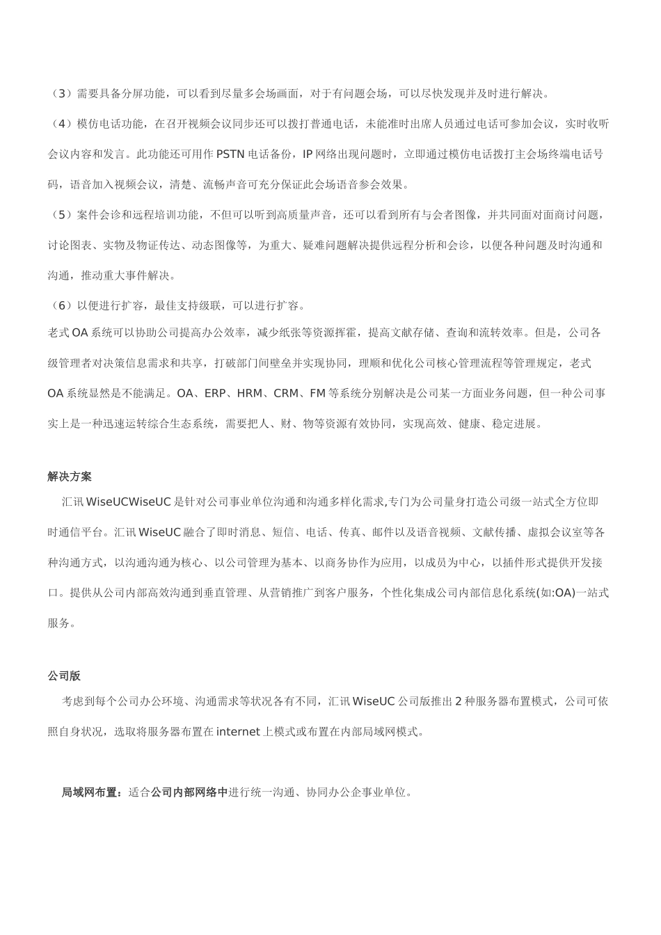 大中型企业级即时沟通通讯软件平台通用解决方案样本_第2页