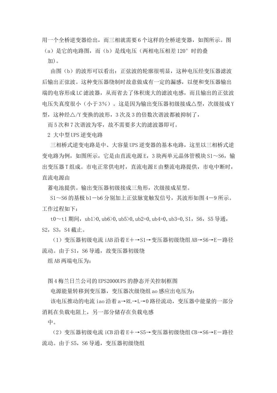 大中型UPS原理分析_第2页