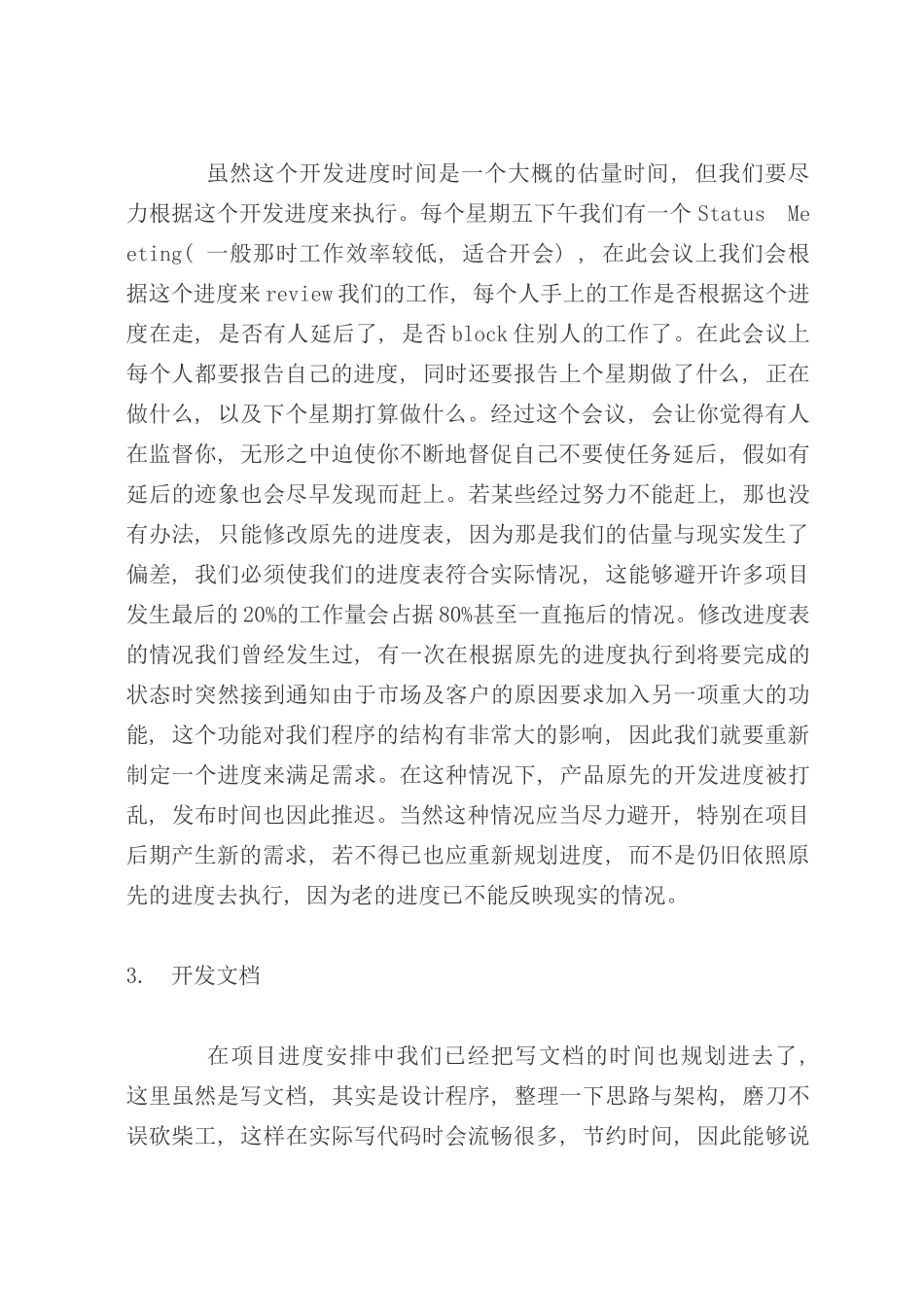 大中小构建高效软件开发流程和团队_第2页