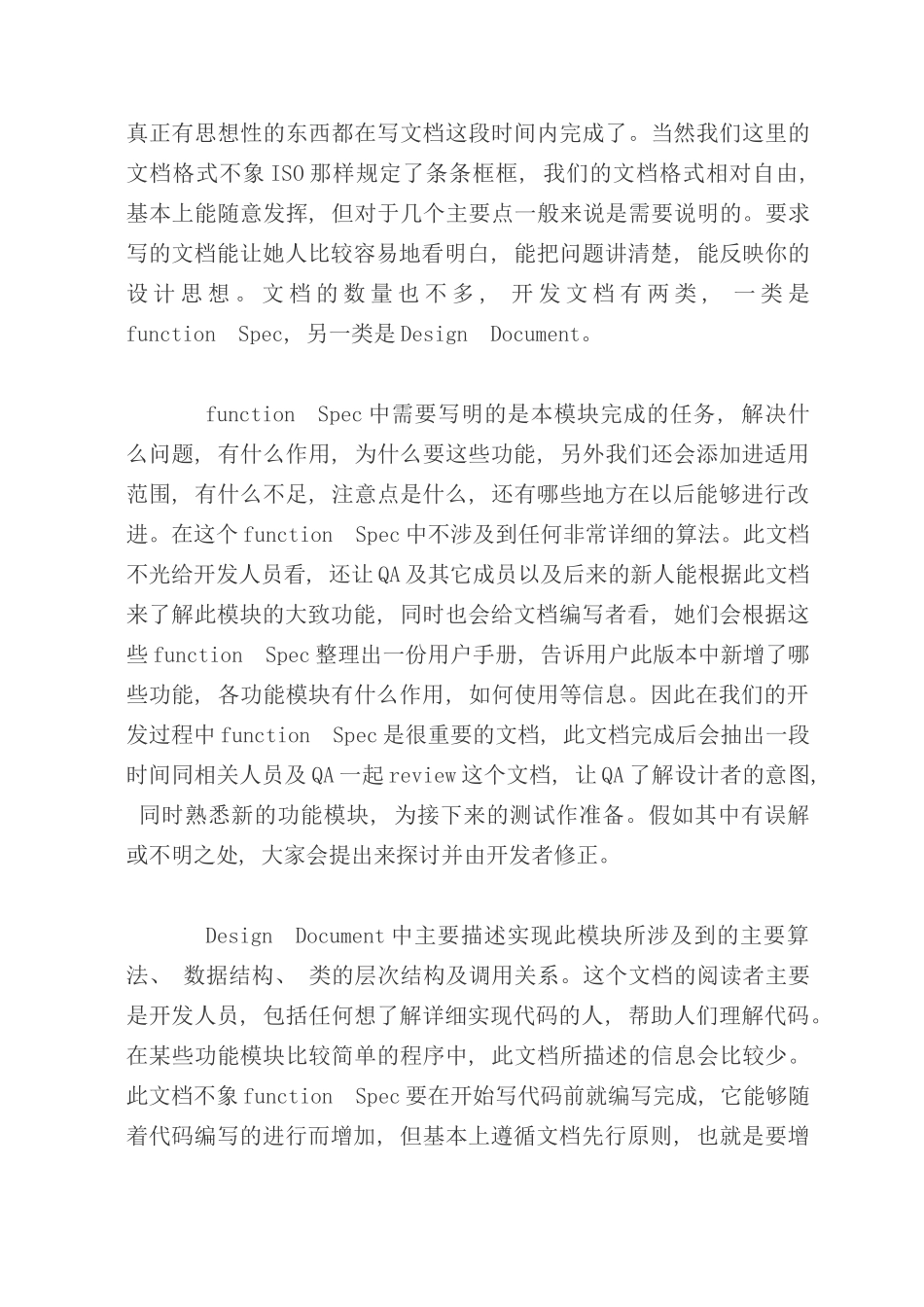 大中小构建高效软件开发流程和团队_第3页