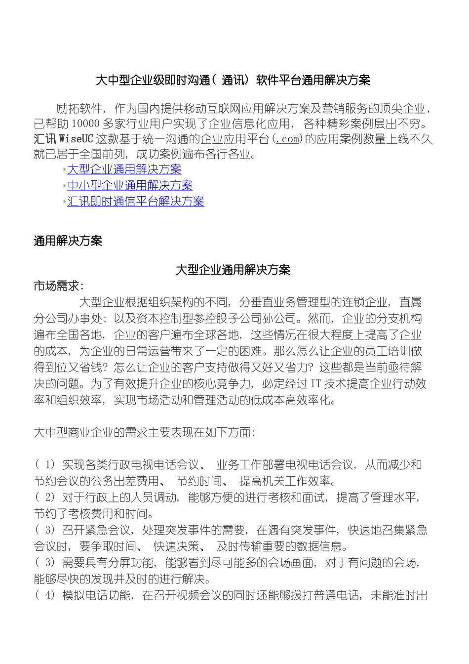 大中型企业级即时沟通通讯软件平台通用解决方案_第2页