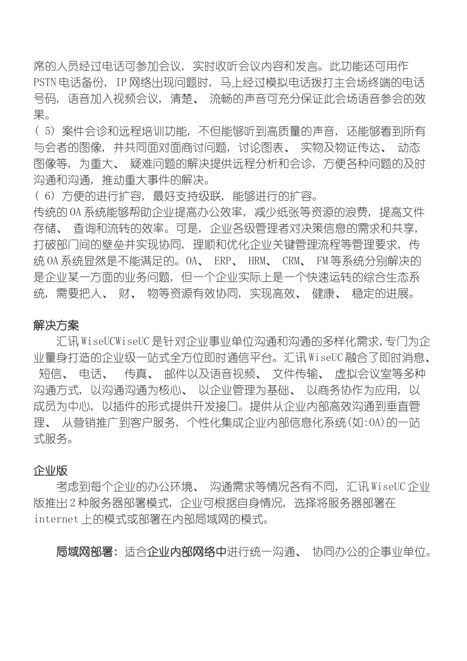 大中型企业级即时沟通通讯软件平台通用解决方案_第3页