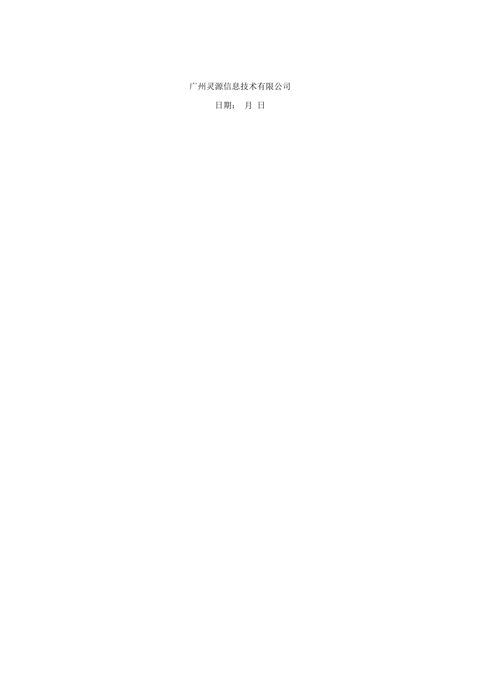 大中型企业解决方案Phantom软件流动态管理系统样本_第2页