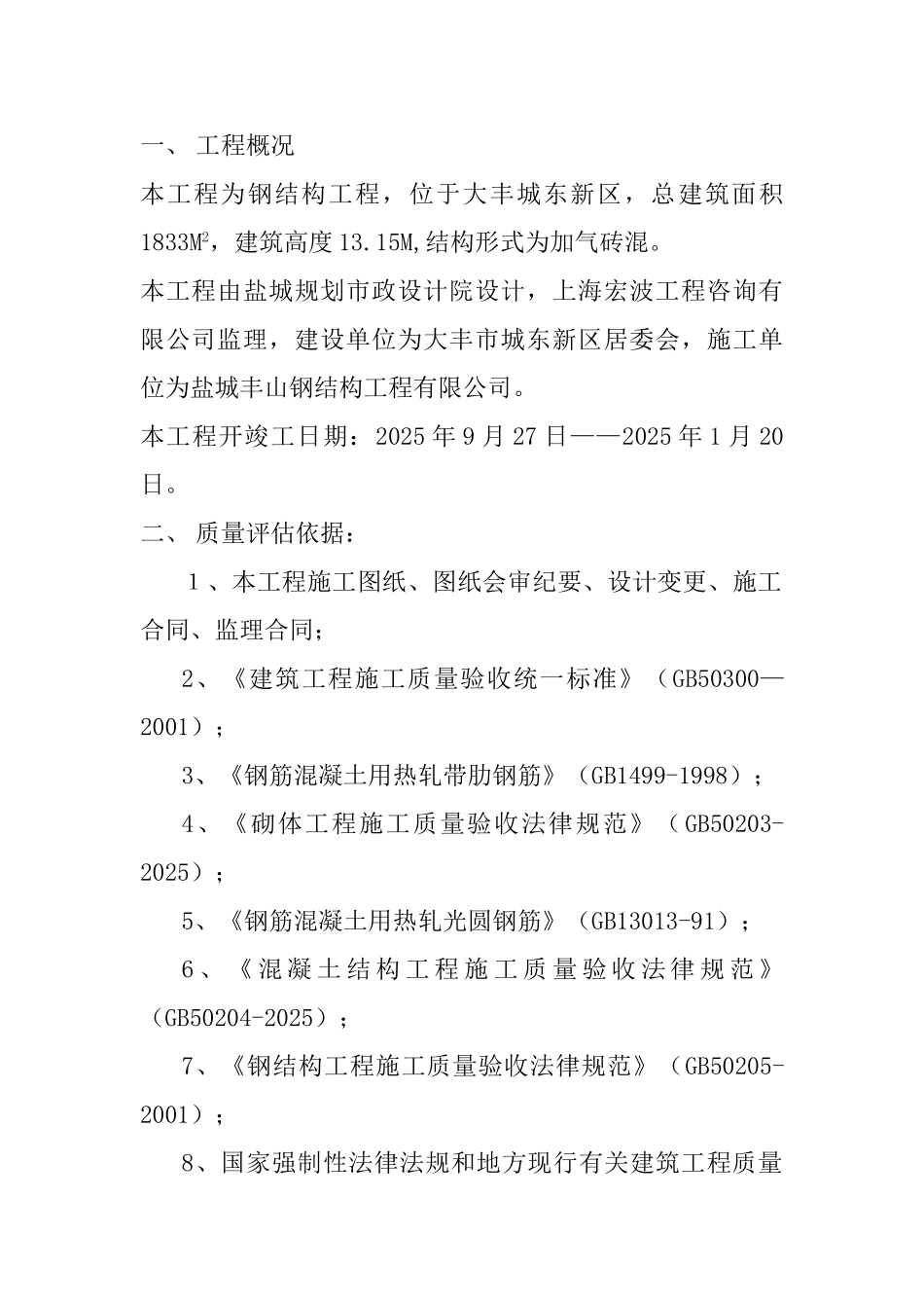 大丰市城东新区管委会—办公大楼工程质量评估报告_第2页