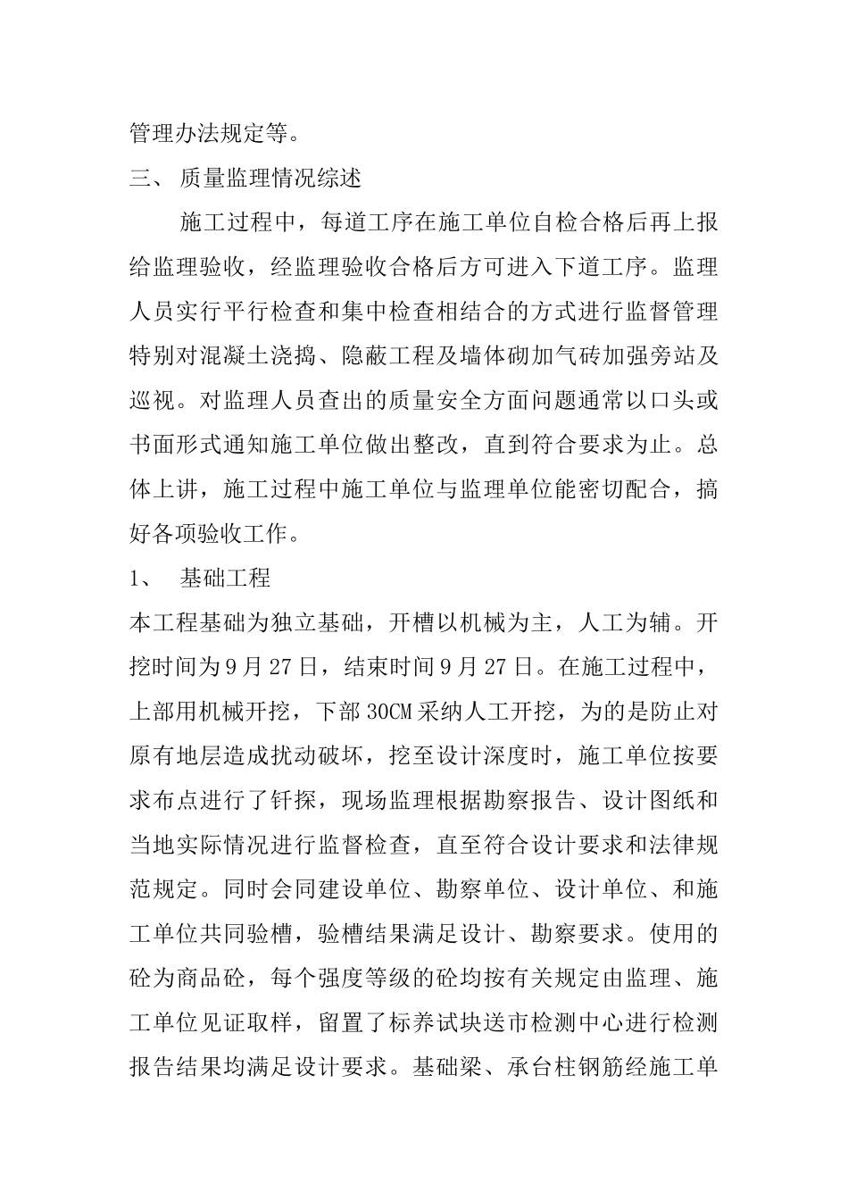 大丰市城东新区管委会—办公大楼工程质量评估报告_第3页