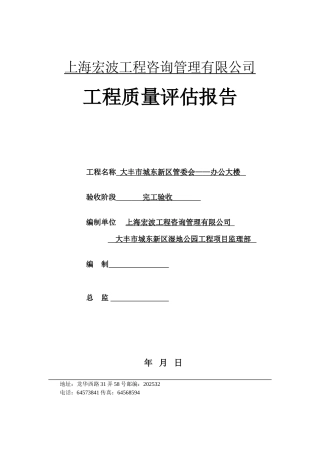 大丰市城东新区管委会—办公大楼工程质量评估报告