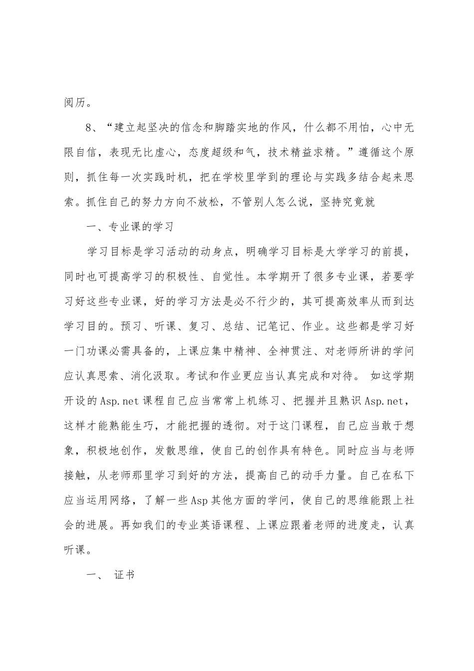 大二个人的学习计划_第2页