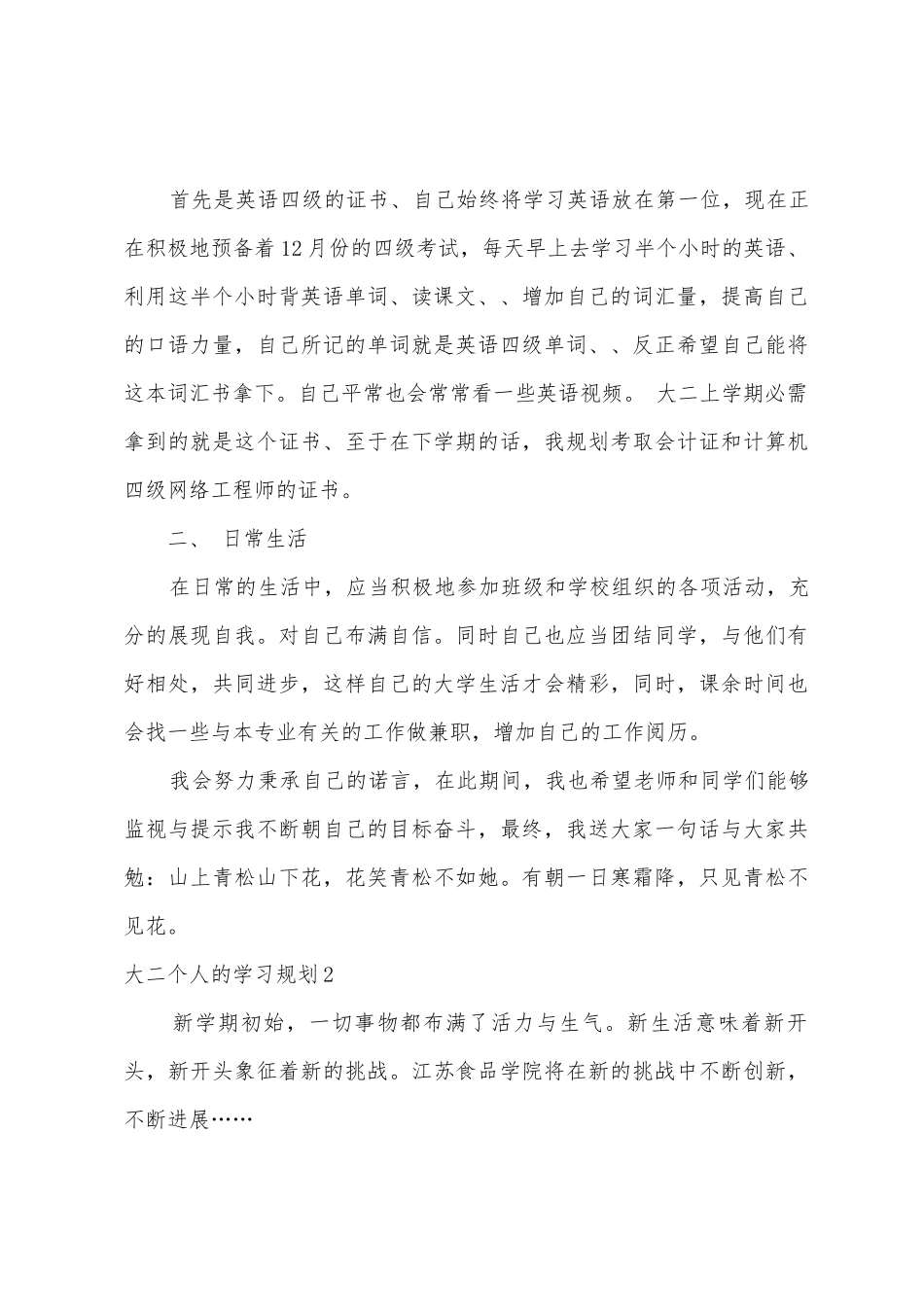 大二个人的学习计划_第3页
