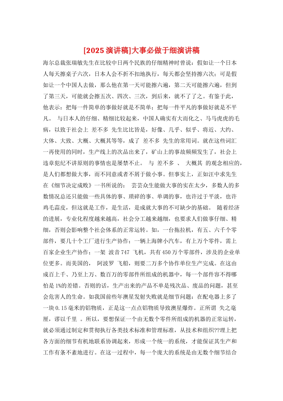 大事必做于细演讲稿_第1页