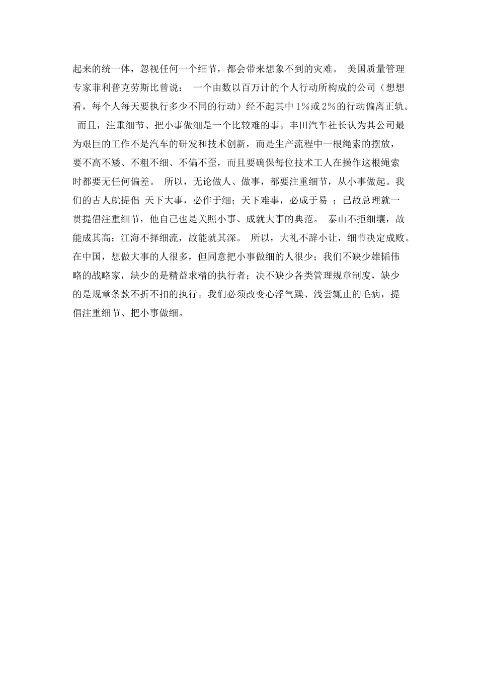 大事必做于细演讲稿_第2页