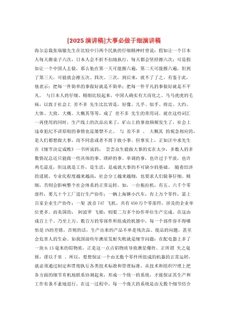 大事必做于细演讲稿