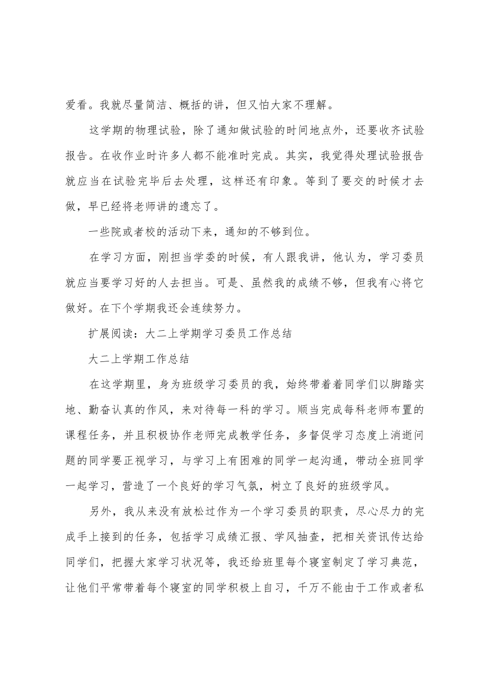 大二上学期学委工作总结_第2页