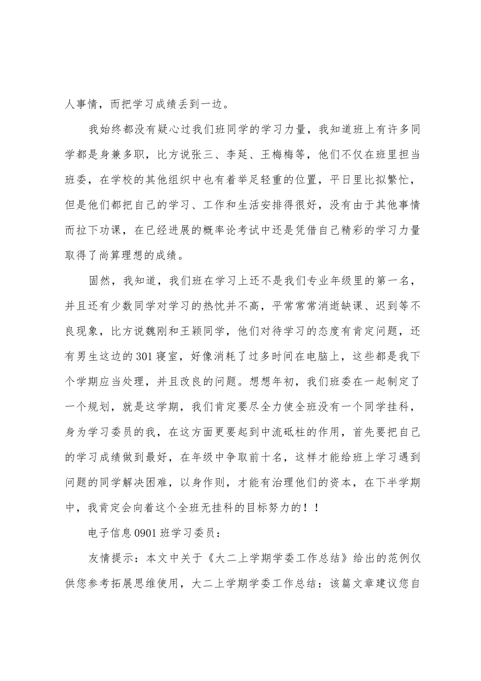 大二上学期学委工作总结_第3页