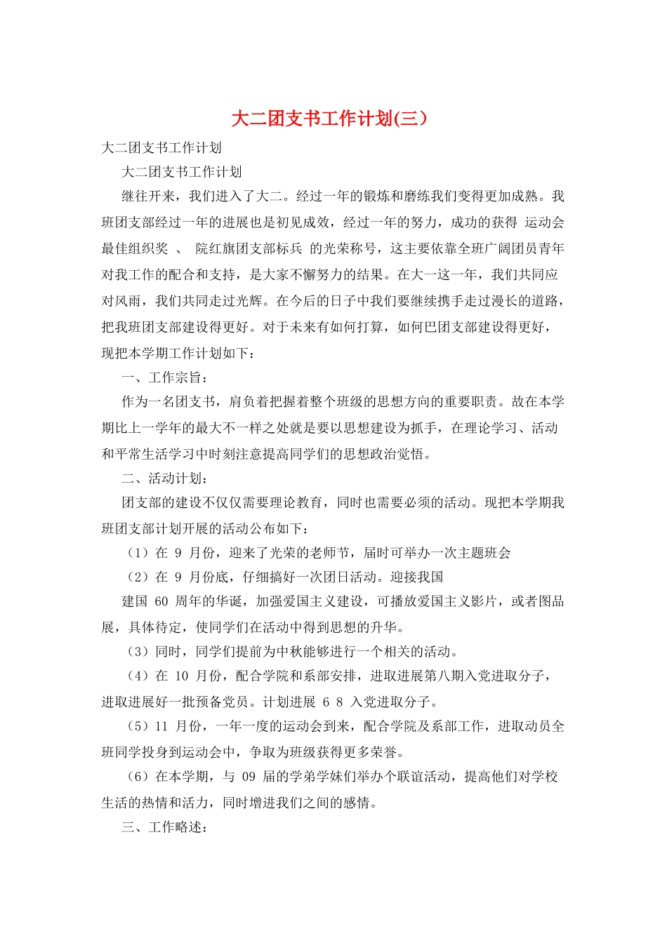 大二团支书工作计划_第1页