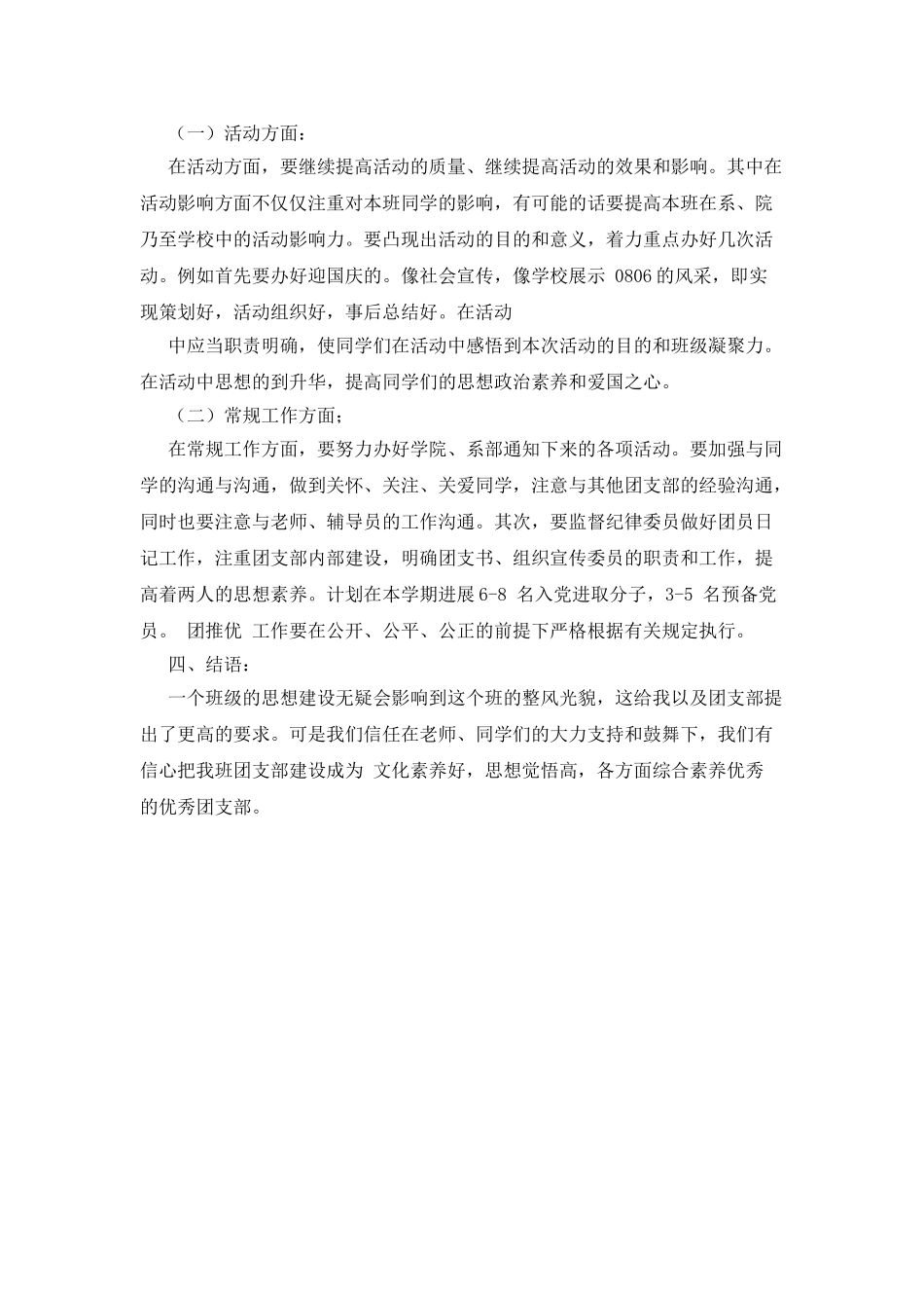 大二团支书工作计划_第2页