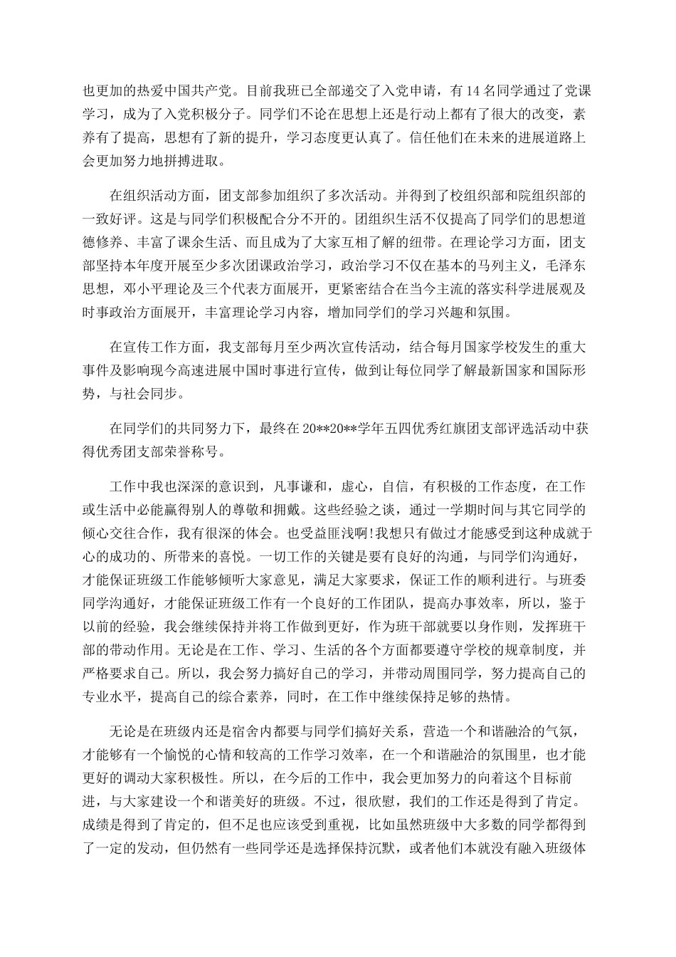 大二团支书工作总结范文_第2页