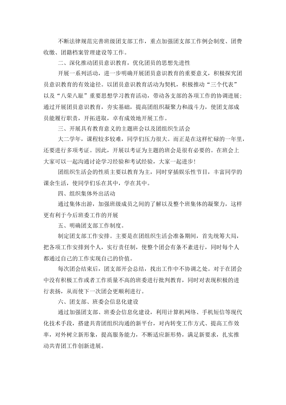 大二团支部工作计划报告_第3页